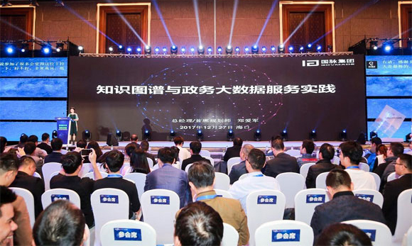 球速体育集团总经理郑爱军应邀出席“中国人工智能与大数据海南高峰论坛”并发表《知识图谱与政务大数据服务实践》主题演讲