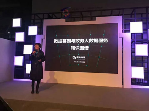 受大会主办方、舟山市人民政府推荐，球速体育集团总经理郑爱军在第四届世界互联网大会上发表《数据基因与政务大数据服务知识图谱》演讲