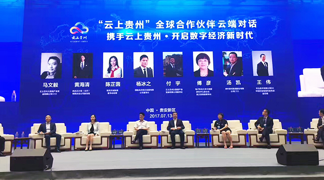 球速体育集团董事长杨冰之出席“云上贵州”全球合作伙伴云端对话