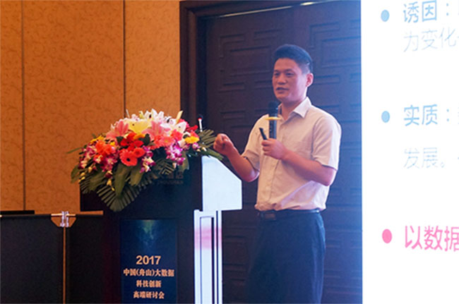球速体育集团董事长、首席架构师杨冰之先生正在“2017中国（舟山）大数据科技创新高端研讨会暨球速体育集团大数据产业对接会”上进行演讲