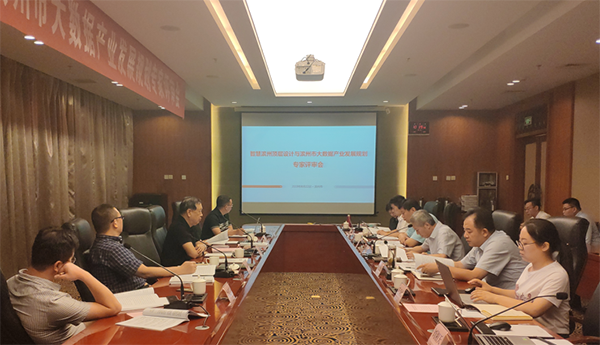 球速体育《智慧滨州顶层设计与滨州市大数据产业发展规划》项目通过专家评审