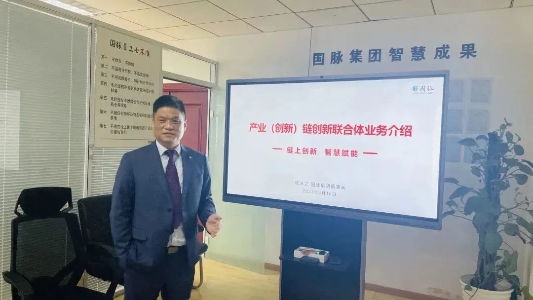 杨冰之：产业链创新联合体定位、任务和工作思路