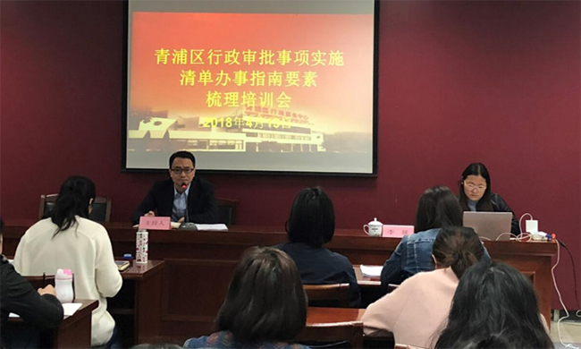 球速体育专家李娅受邀为青浦区培训行政审批事项办事指南