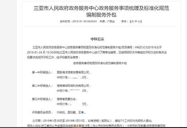 球速体育海洋中标三亚市政务服务事项梳理及标准化规范编制项目